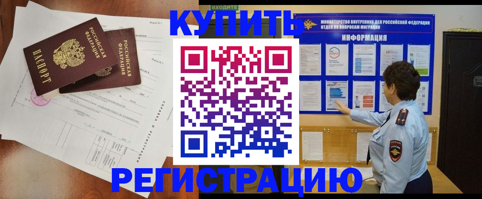 прописка 2025 в Нижневартовске