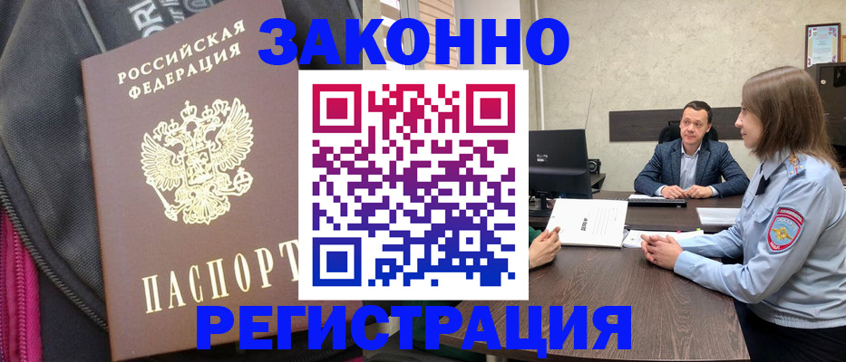 прописка законно в Нижневартовске