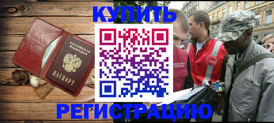 временная прописка в Нижневартовске